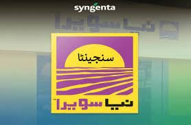 Syngenta  - نیا سویرا